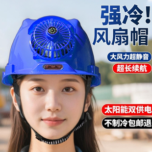 太阳能风扇安全帽带风扇空调制冷风扇帽遮阳防晒工地头盔降温神器