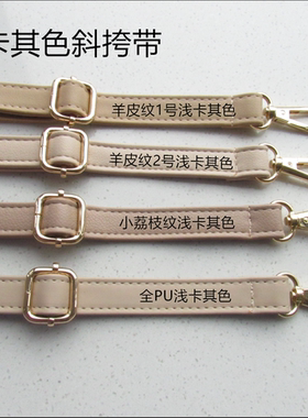 配件卡其色加长斜挎可调节包带