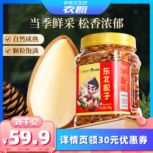 陈坚强东北松子500g 衣橱直播间 1罐 所有女生