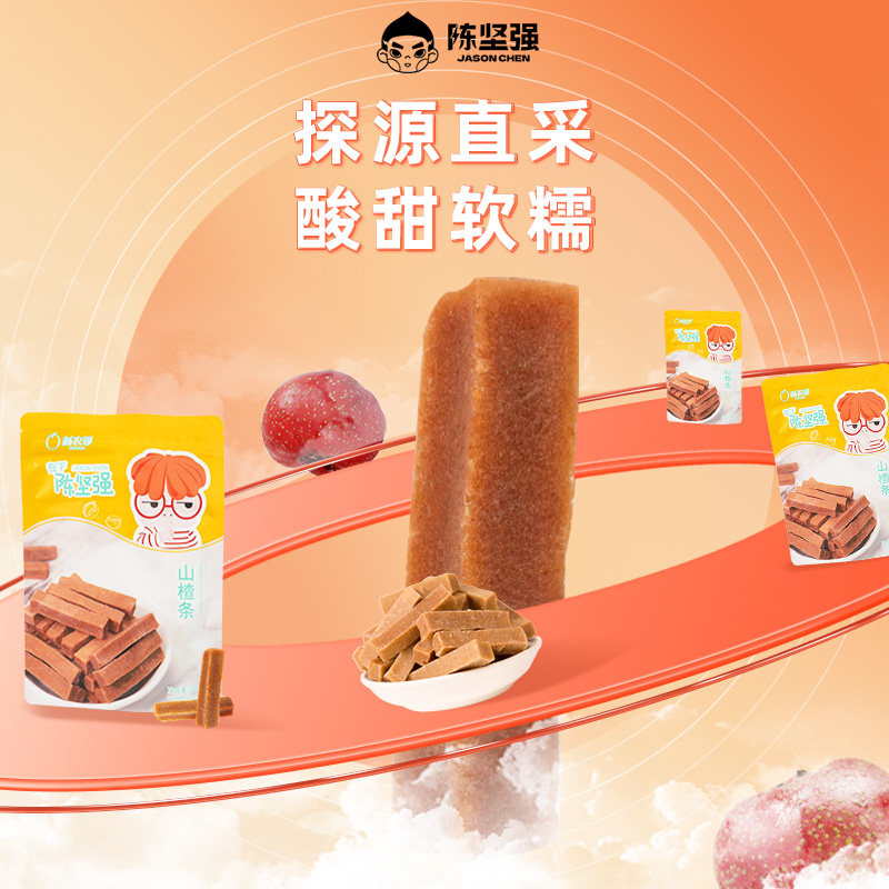 【陈坚强】山楂条200g袋装山楂棒零食蜜饯果脯新日期解馋休闲零食