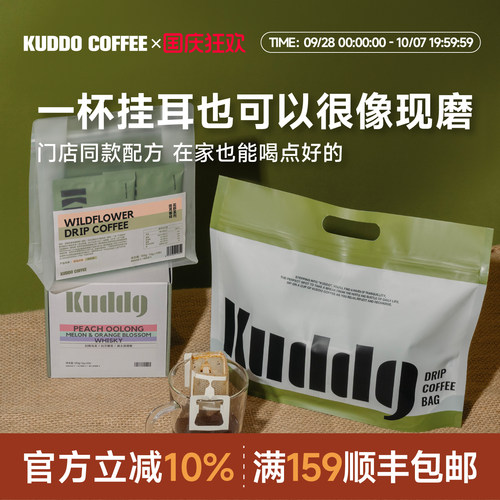 KUDDO挂耳咖啡现磨黑咖啡粉120g