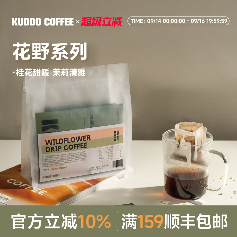 KUDDO茉莉雪岩桂白桃花香挂耳图片