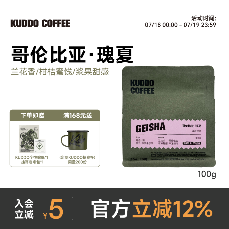 KUDDO哥伦比亚瑰夏花果香咖啡豆
