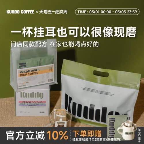 KUDDO多口味挂耳黑咖啡包现磨