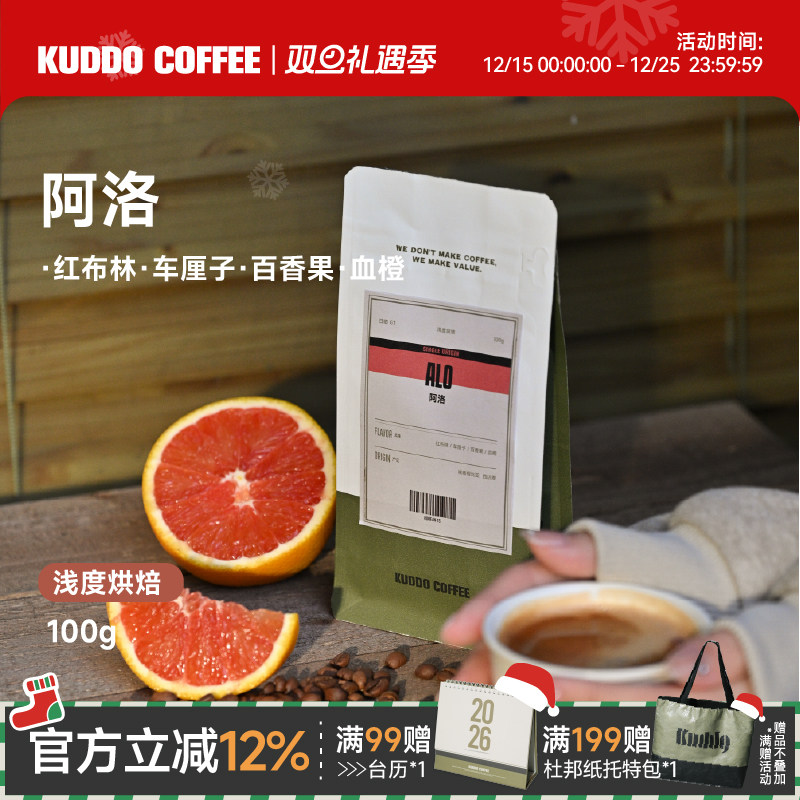 KUDDO阿洛ALO埃塞西达摩G1咖啡豆