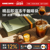 KUDDO速溶冻干咖啡美式 拿铁提神中深烘浓缩黑咖啡粉伴手礼盒2g