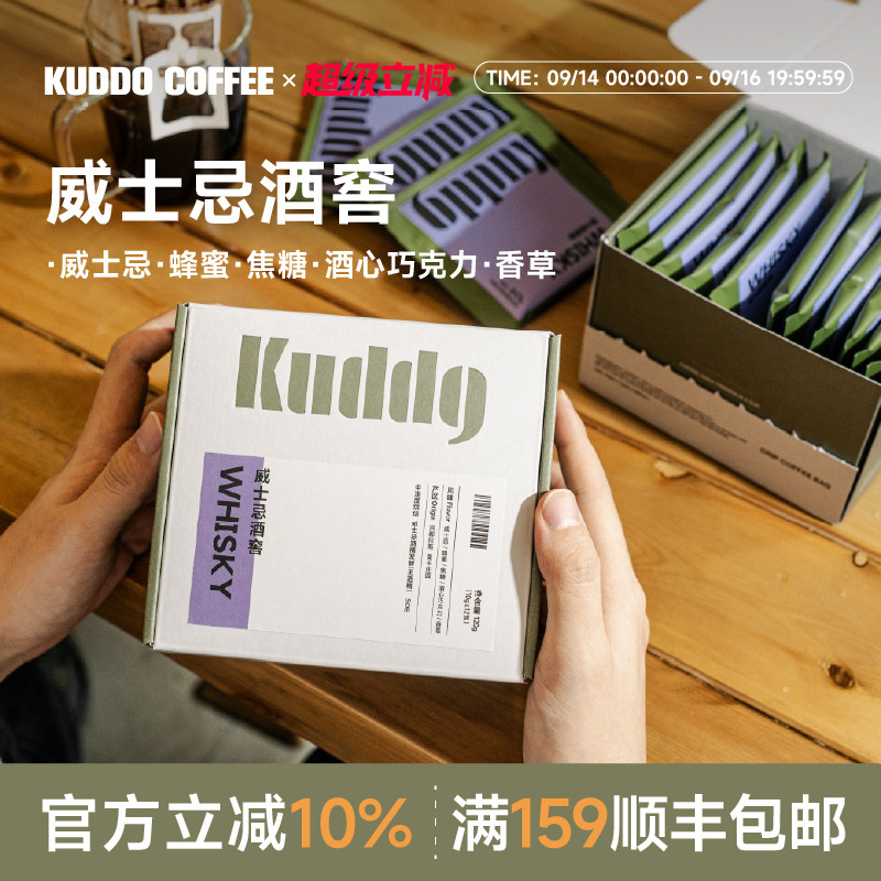 KUDDO库豆威士忌精品挂耳咖啡包图片