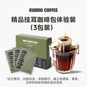 天猫U先 KUDDO多口味拼装 精品挂耳咖啡包现磨体验装 10g 3包