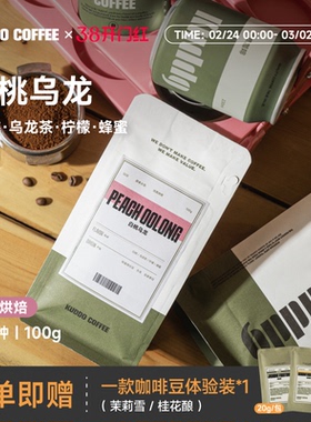 KUDDO埃塞白桃乌龙SOE意式咖啡豆浅烘手冲美式白桃草莓风味100g