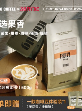 KUDDO埃塞俄比亚意式拼配咖啡豆柑橘果香中烘手冲美式黑咖啡227g