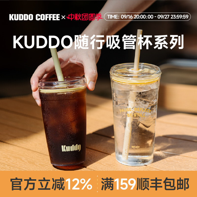 KUDDO透明吸管杯外带咖啡杯tritan高颜值夏季冷饮水杯饮料随行杯										