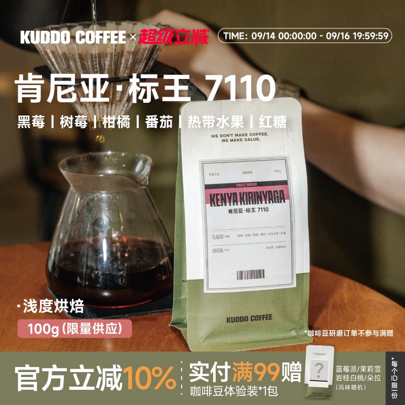 KUDDO肯尼亚水洗标王手冲咖啡豆图片