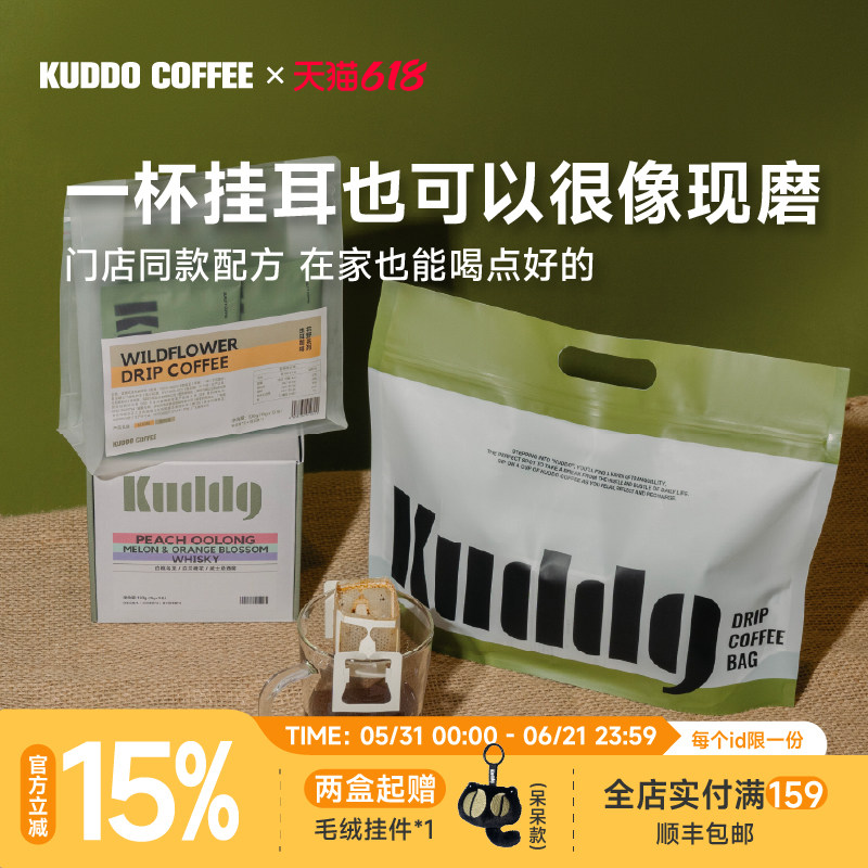 KUDDO多风味挂耳咖啡包提神冷萃精品美式新鲜现磨手冲黑咖啡粉