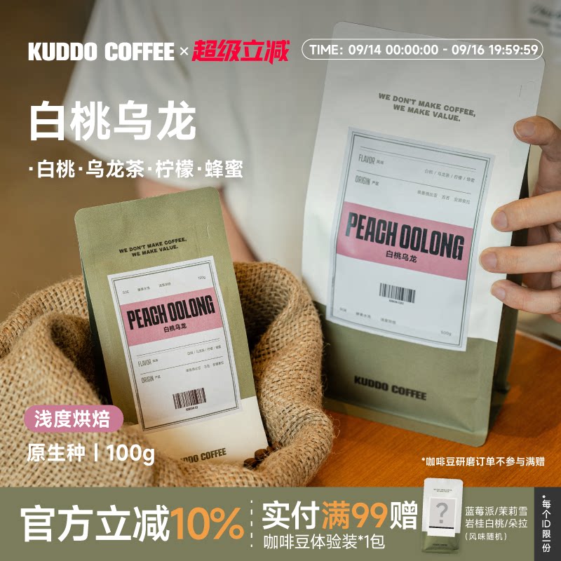 KUDDO埃塞俄比亚SOE意式咖啡豆图片