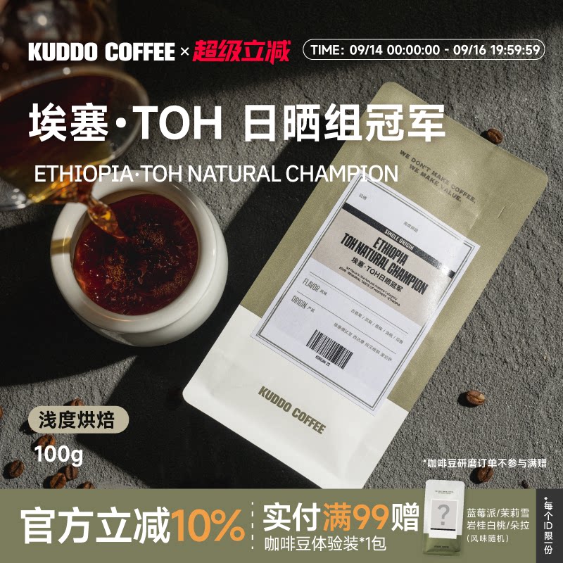 KUDDO埃塞2026年TOH日晒冠军豆图片