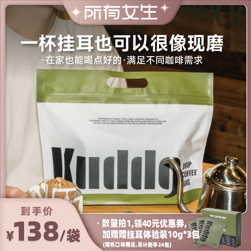 风味探索系列挂耳咖啡包新鲜烘焙
