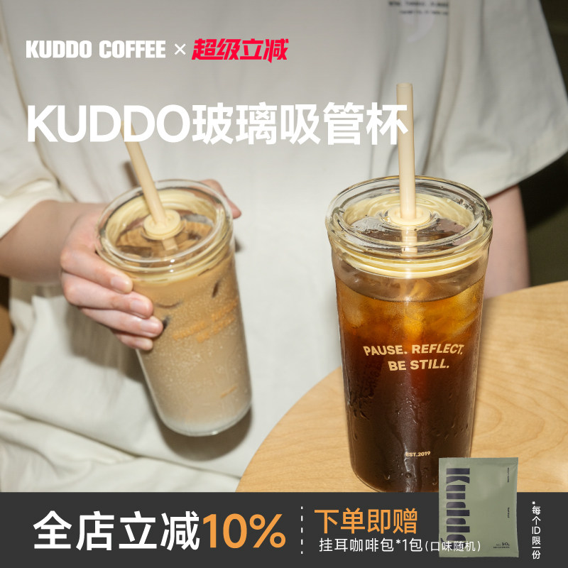 【新品上市】KUDDO透明玻璃吸管杯水杯女生高颜值咖啡饮料杯550ml