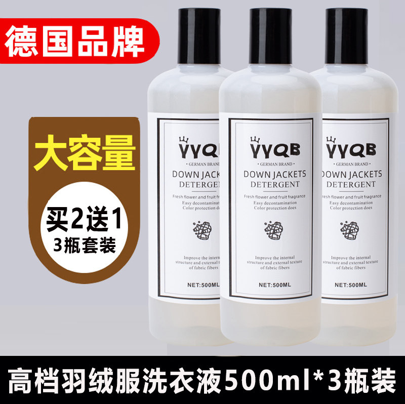 3瓶装-羽绒服洗衣液机洗专用洗涤剂手洗蓬松清洁剂棉服清洗去污渍