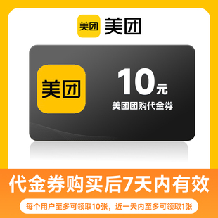 50元 20元 到店全国通用 10元 美团美食团购代金券休闲娱乐5元