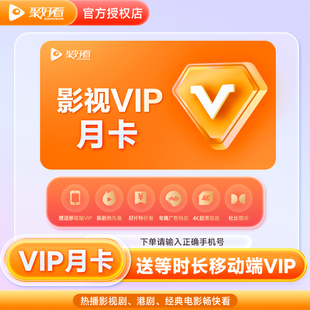 海信电视会员直充到账 年卡 聚好看影视少儿音乐教育会员VIP月 季