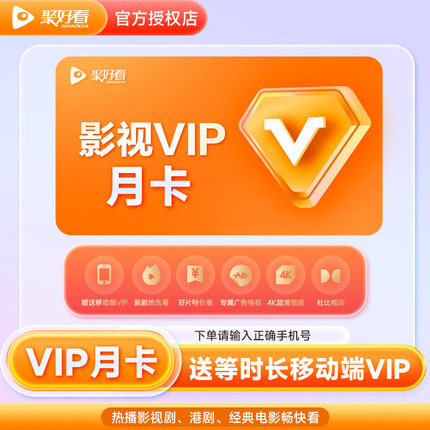 聚好看影视少儿音乐教育会员VIP月/季/年卡 海信电视会员直充到账