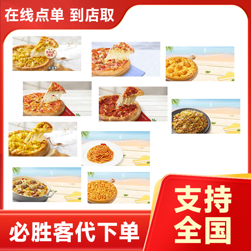 必胜客经典意式肉酱面 全国通用兑换券需链接兑换使用
