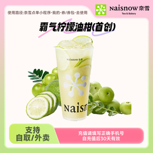 奈雪的茶 霸气柠檬油柑中杯-19元代金券 直充小程序使用