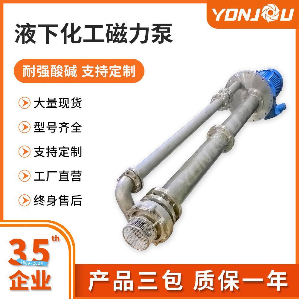 液下磁力泵不锈钢耐腐蚀立式化工离心泵电解液黄磷三氯化磷防爆