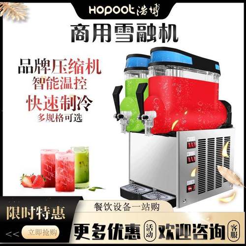雪泥机商用雪融机单双缸三缸雪粒机全自动冷饮机饮料机冰沙机