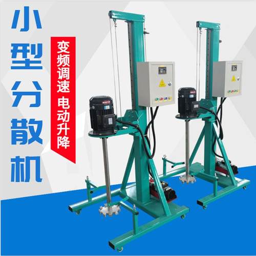 供应小型分散机液体油漆漆搅拌电动升降变频调速小型高速分散机