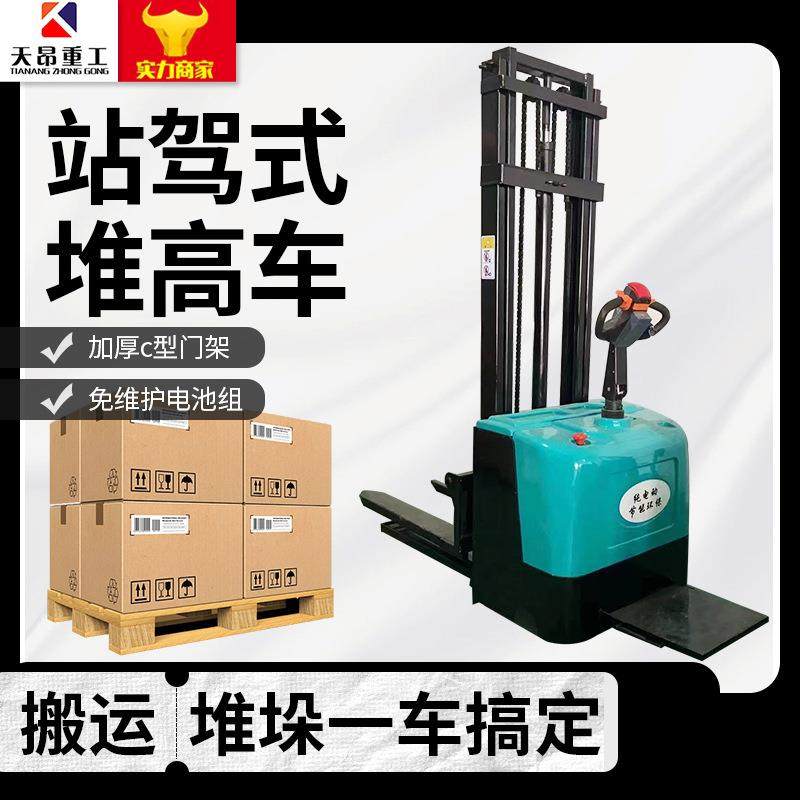 小型一吨站立叉车升高车1吨站驾式叉车全电动托盘堆高车,商业/办公家具,堆高车,淘宝优惠券,粉丝福利购,淘宝优惠卷