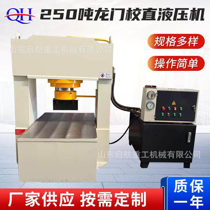 直供250吨龙门校直机木桩校直压力机手动250t双柱龙门油压机,五金/工具,其他机械五金,淘宝优惠券,粉丝福利购,淘宝优惠卷
