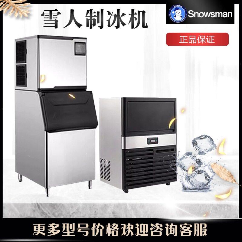 雪人制冰机商用KD系列一体式方形冰方块奶茶咖啡厅水吧小型制冰机