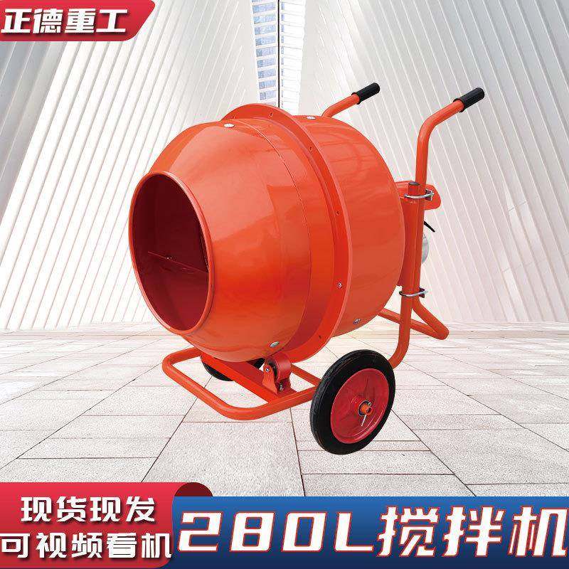 小型手推搅拌机220v郑州厂家双轮万向轴正反转混凝土280L搅拌机