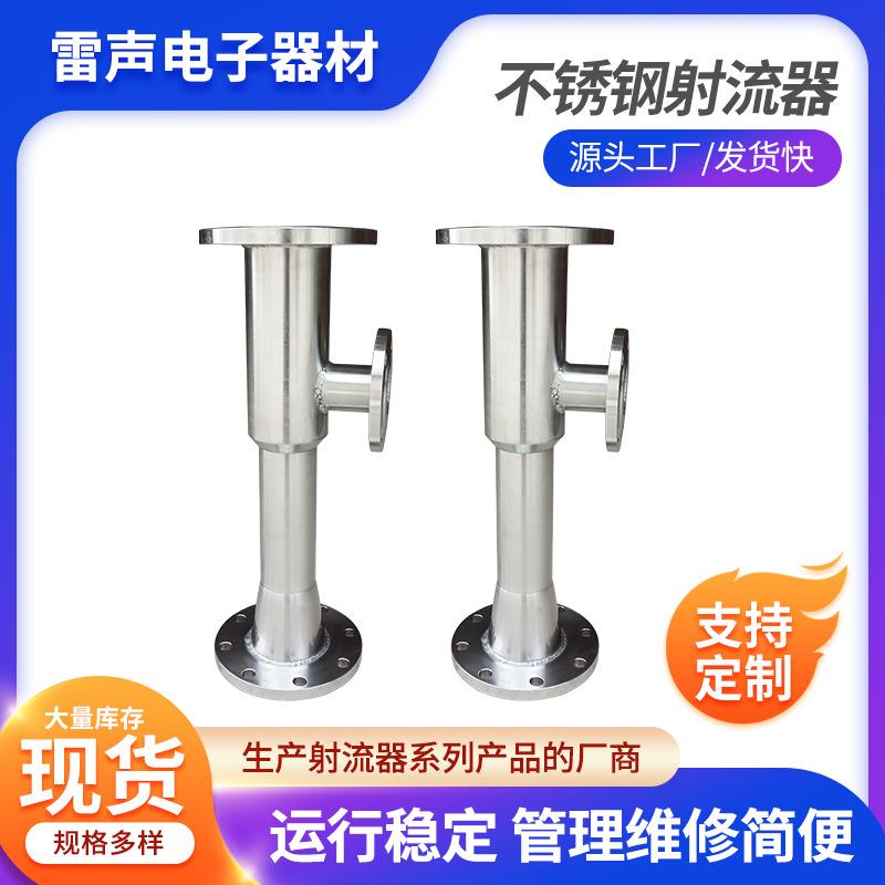 厂家生产加工不锈钢喷射器水射器射流器制氧机质量贴心