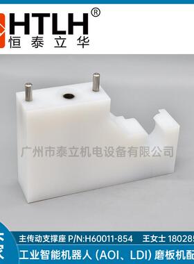 主传动支撑座P/N:H60011-854UEP支撑座厂家安美特水平线配件