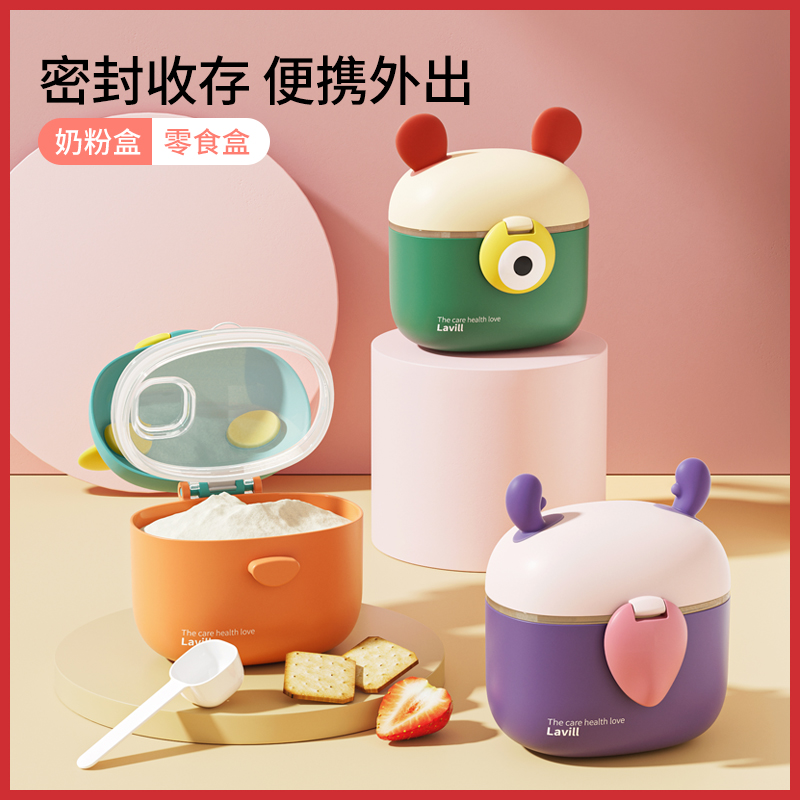 婴儿奶粉盒便携式外出密封分装盒