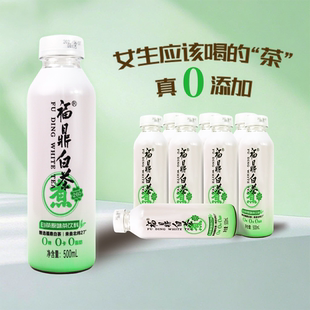 女神 8瓶 饮品福鼎白茶0脂0卡5年老白茶饮品解腻健康茶饮料500ml