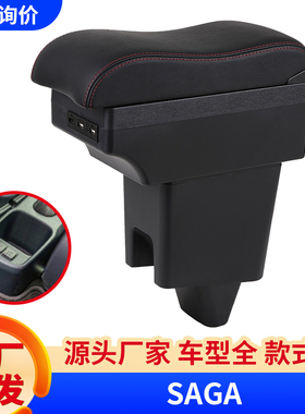 适用马来西亚Proton Saga扶手箱 宝腾专用改装Armrest box储物盒