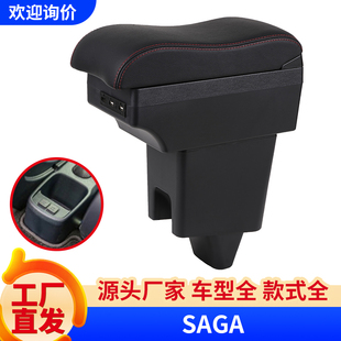 适用马来西亚Proton Saga扶手箱 宝腾专用改装Armrest box储物盒