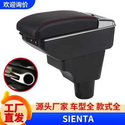 丰田Sienta海外款扶手箱原改装