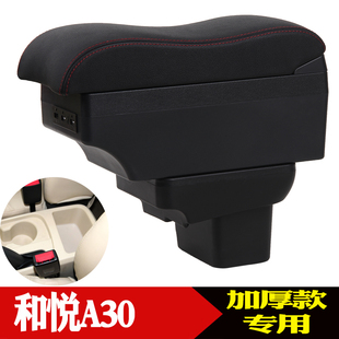 件 改装 江淮和悦A30扶手箱专用 和悦a30中央手扶箱储物盒原厂原装