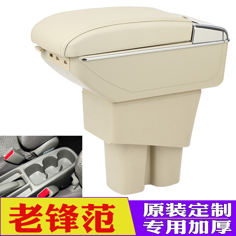 老本田锋范中央扶手箱专车储物盒