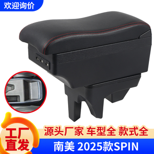 适用于南美Chevrolet SPIN 2025 汽车中央扶手箱 原厂位免打孔