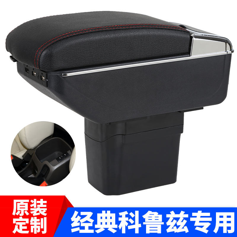 2015款雪佛兰经典科鲁兹扶手箱中央原装改装老款手扶箱内饰配件