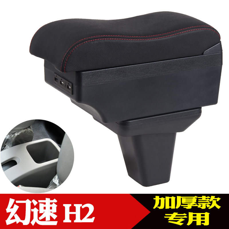 幻速h2扶手箱中央手扶箱改装