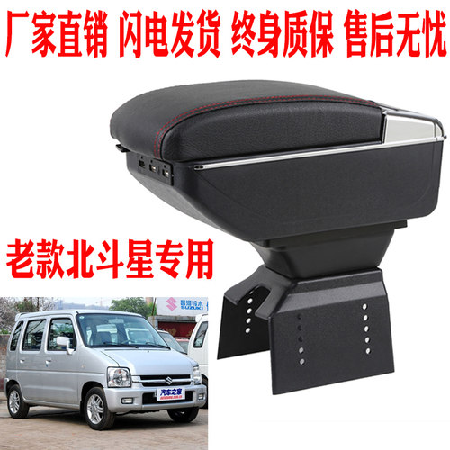 铃木北斗星老款配件中央扶手箱