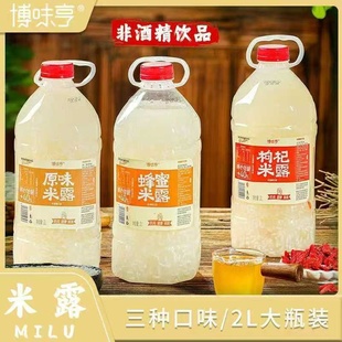 博味亨米露蜂蜜枸杞原味糯米酒0添加非酒精饮料2000mlX12桶包邮