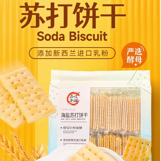 香港品味本铺海盐苏打饼干无蔗糖奇亚籽海苔梳打饼干756gX6大包邮