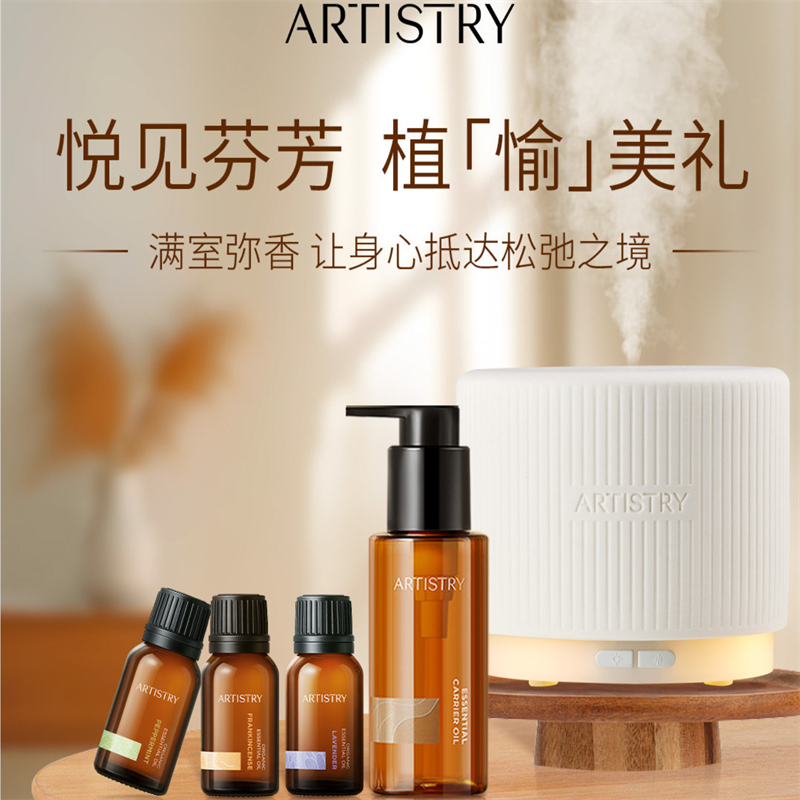 安利雅姿Artistry清新呵护薄荷精油基础护理油薰衣草精油香薰机